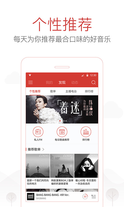 网易云音乐 v4.3.5