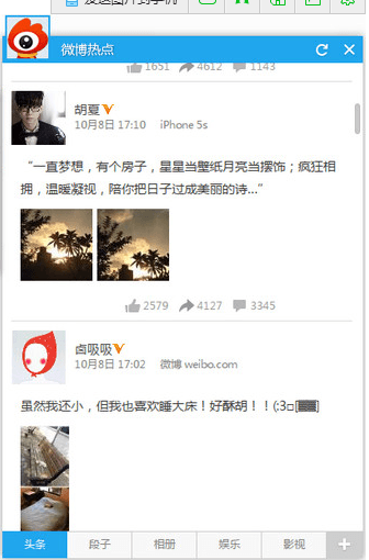 微博热点 官方版