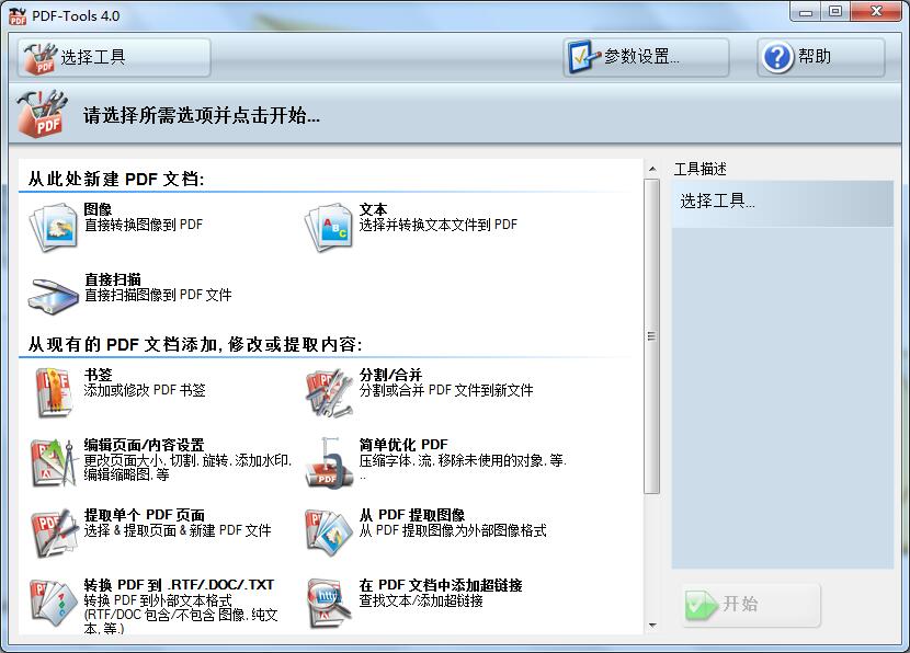 tracker pdf tools 官方版