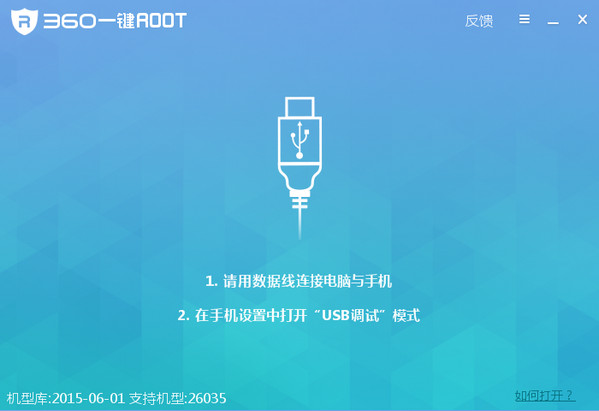 360一键root 官方版