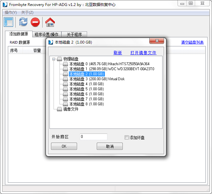 hp adg(hp raid6)数据恢复 官方版