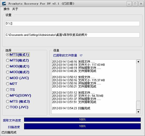 北亚摄像机数据恢复软件 官方版