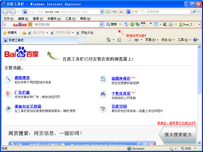 百度工具栏 官方版