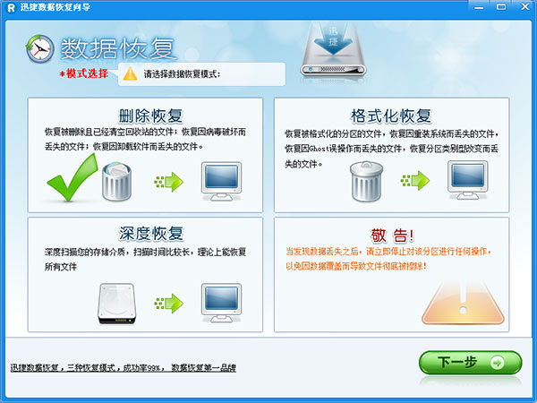 迅捷数据恢复软件 官方版