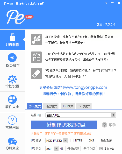 通用pe工具箱 官方版