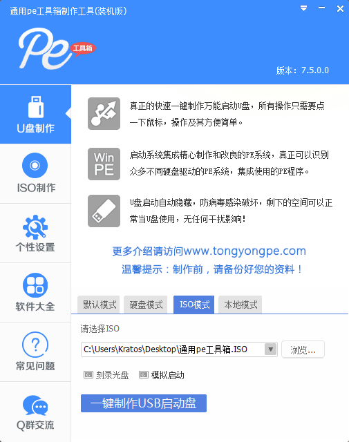 通用pe工具箱 官方版