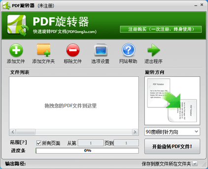 pdf旋转器 官方版