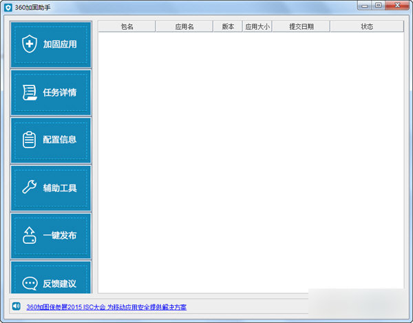 360加固保 官方版