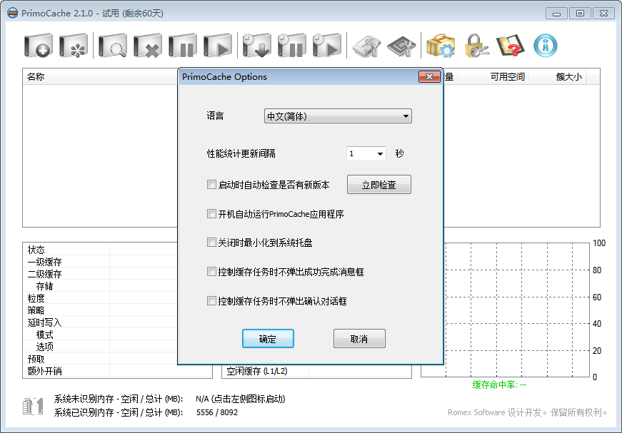 primocache 官方版