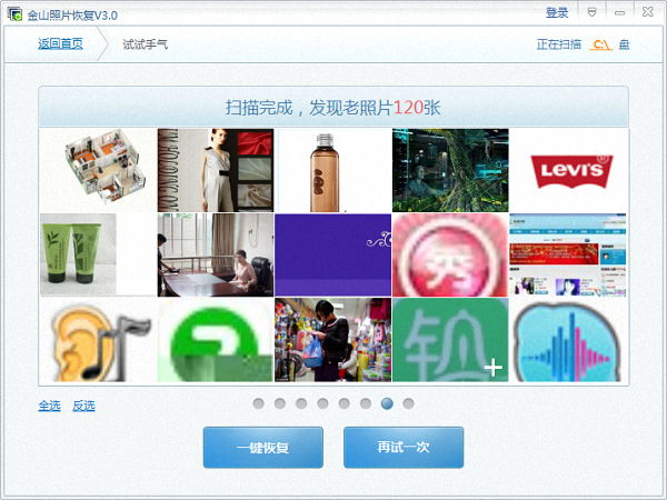 金山照片恢复 官方版