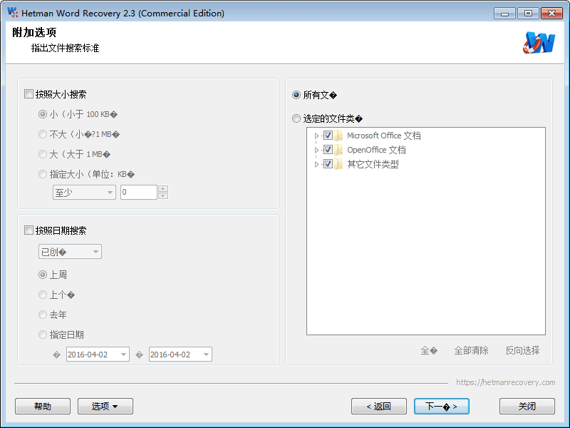 word数据恢复软件 官方版