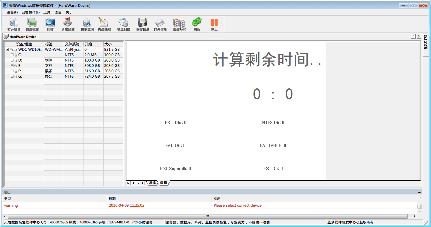 天盾windows数据恢复软件 标准版