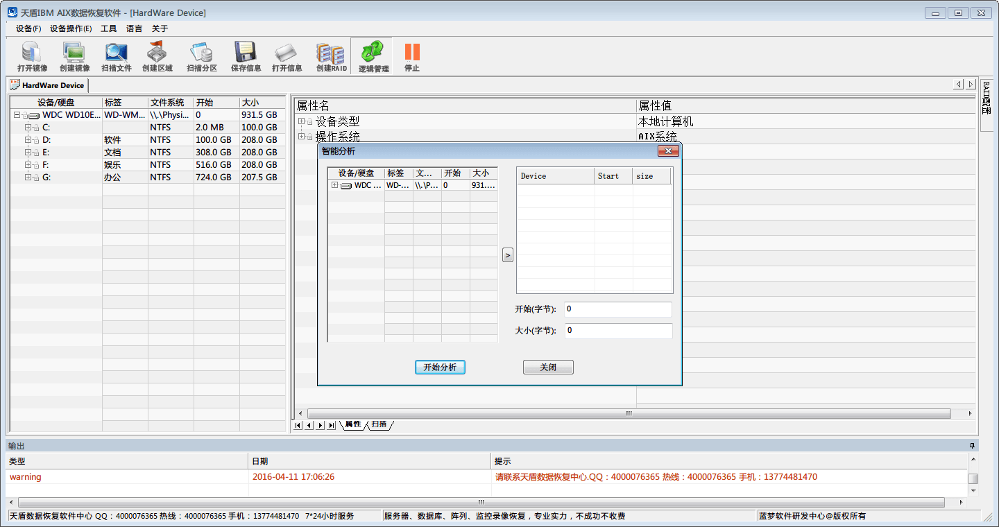 天盾ibm aix数据恢复软件 标准版