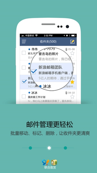 新浪邮箱 app 安卓版